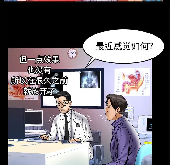 《妻子的情人》在线观看 第70章 漫画图片23