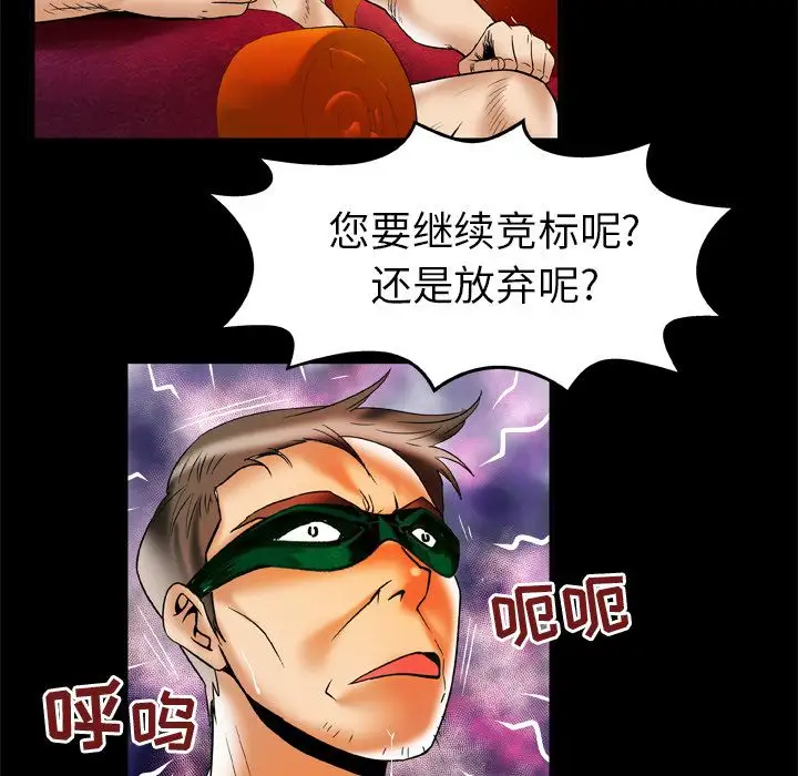 《妻子的情人》在线观看 第70章 漫画图片32