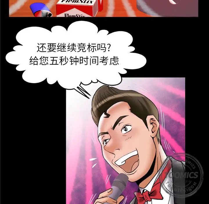 《妻子的情人》在线观看 第70章 漫画图片44