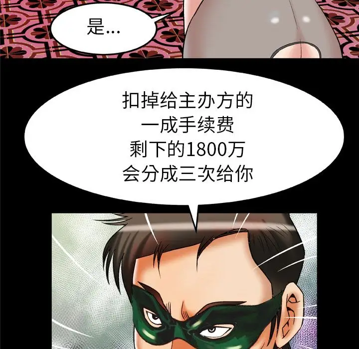 《妻子的情人》在线观看 第70章 漫画图片68