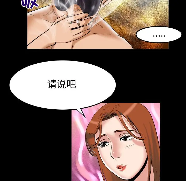 《妻子的情人》在线观看 第71章 漫画图片37