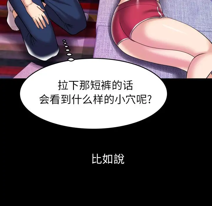 《妻子的情人》在线观看 第77章 漫画图片9