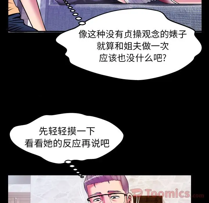 《妻子的情人》在线观看 第77章 漫画图片11