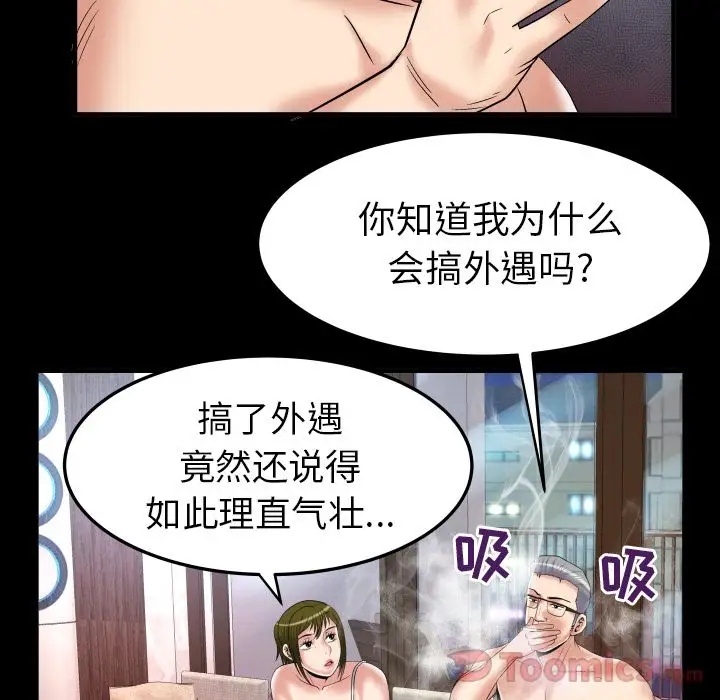 《妻子的情人》在线观看 第78章 漫画图片16