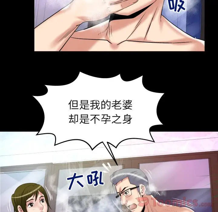 《妻子的情人》在线观看 第78章 漫画图片31