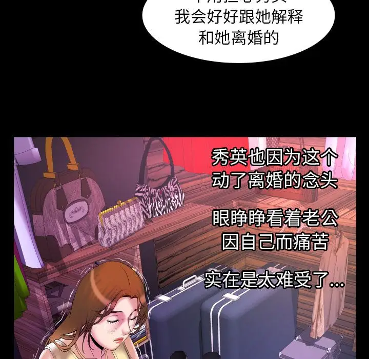 《妻子的情人》在线观看 第78章 漫画图片38