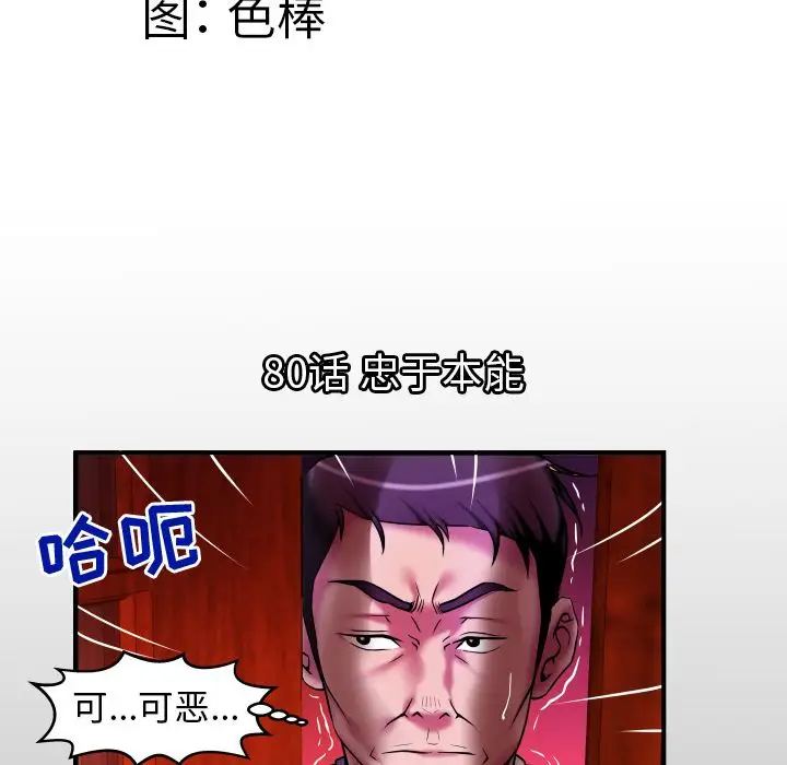 《妻子的情人》在线观看 第80章 漫画图片9