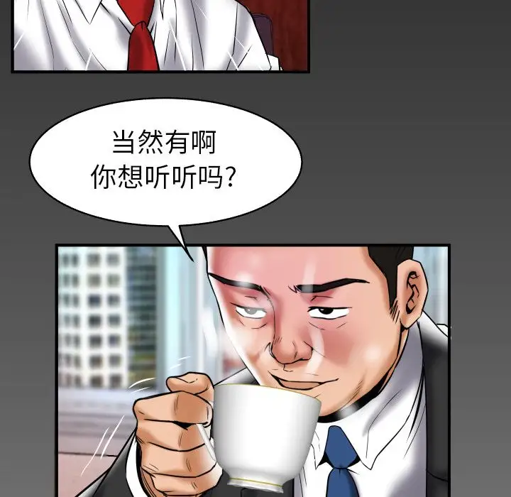 《妻子的情人》在线观看 第81章 漫画图片91