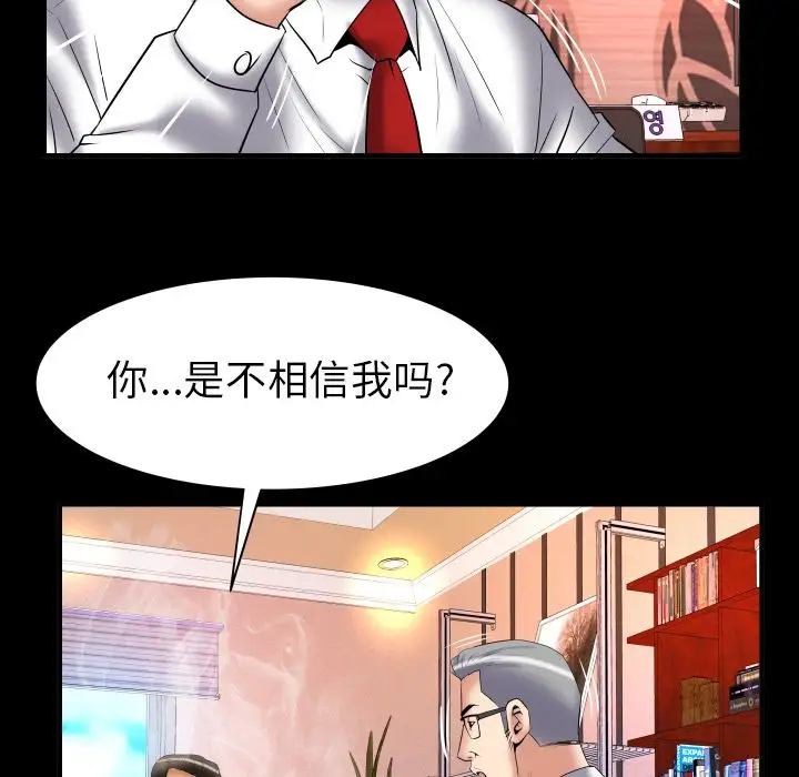 《妻子的情人》在线观看 第82章 漫画图片15