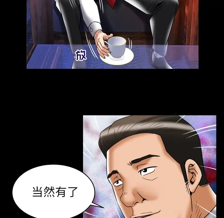 《妻子的情人》在线观看 第82章 漫画图片42