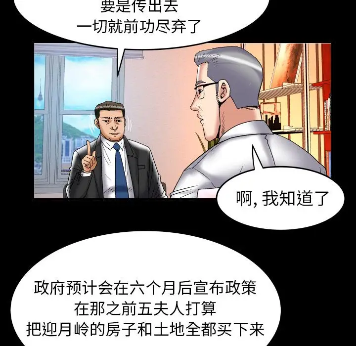 《妻子的情人》在线观看 第82章 漫画图片46