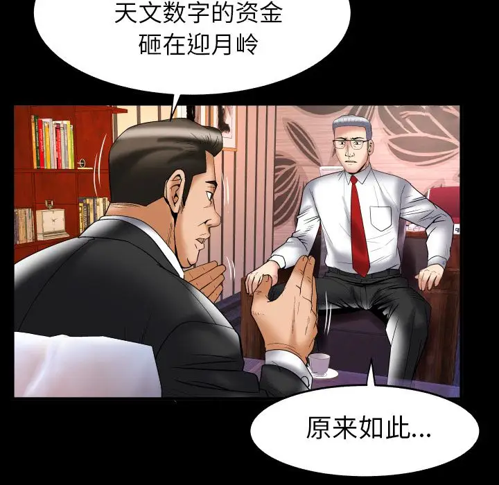 《妻子的情人》在线观看 第82章 漫画图片48