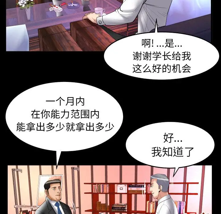 《妻子的情人》在线观看 第82章 漫画图片51