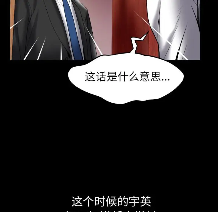 《妻子的情人》在线观看 第82章 漫画图片62