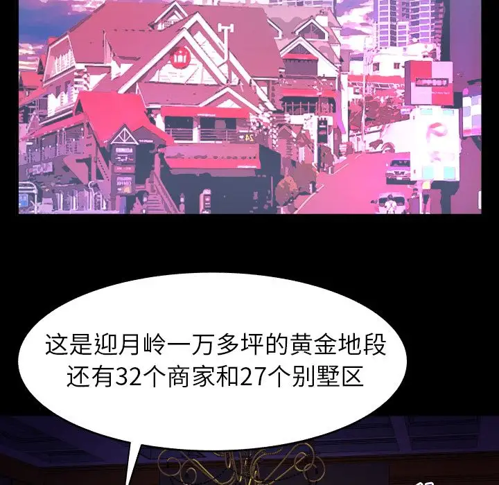 《妻子的情人》在线观看 第84章 漫画图片35