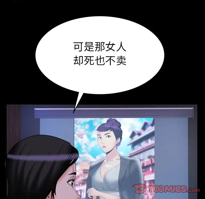 《妻子的情人》在线观看 第84章 漫画图片44