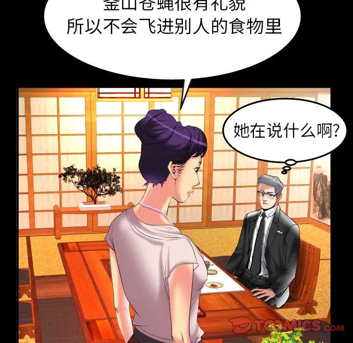 《妻子的情人》在线观看 第85章 漫画图片24