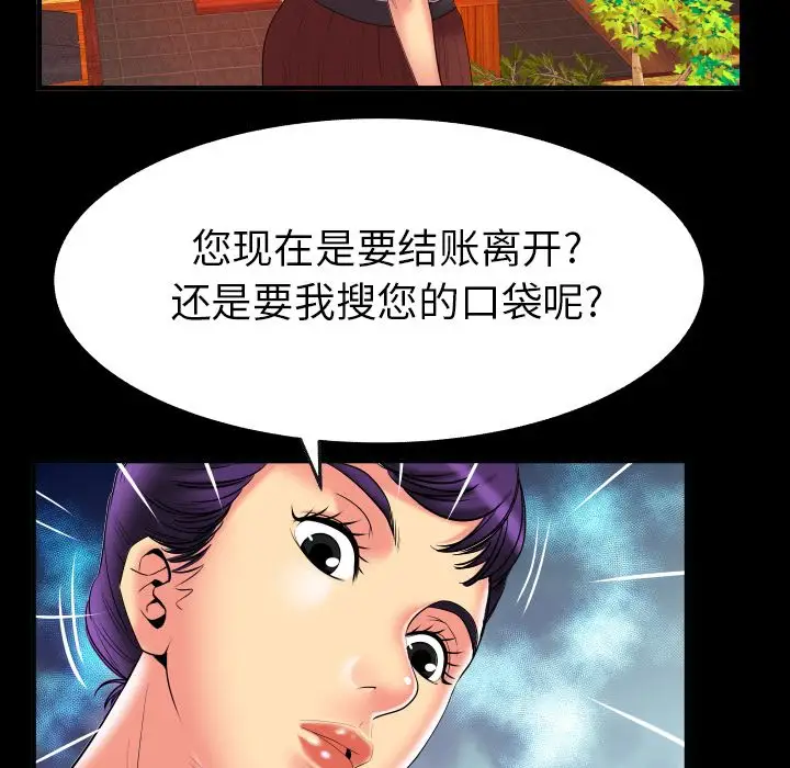 《妻子的情人》在线观看 第85章 漫画图片25