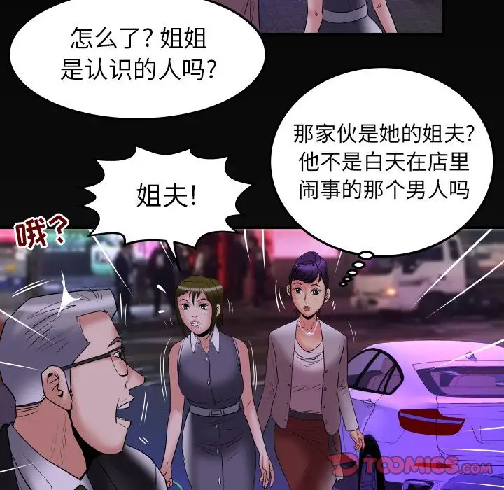 《妻子的情人》在线观看 第85章 漫画图片82