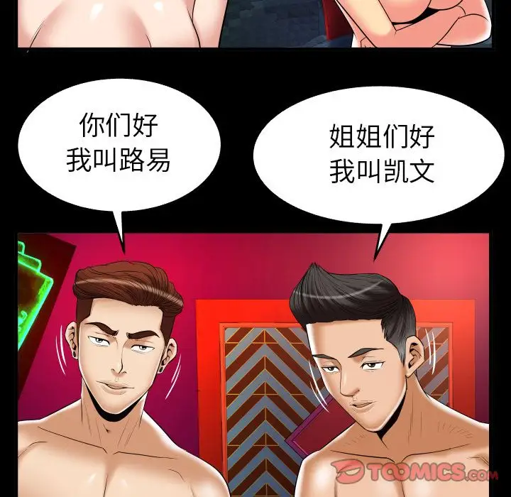 《妻子的情人》在线观看 第86章 漫画图片60