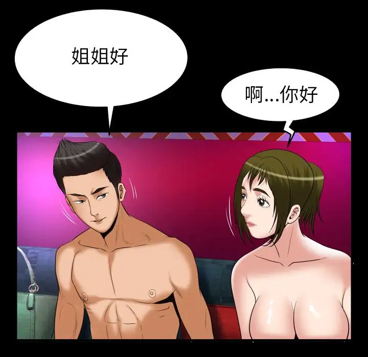 《妻子的情人》在线观看 第86章 漫画图片63