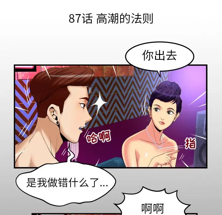 《妻子的情人》在线观看 第87章 漫画图片5