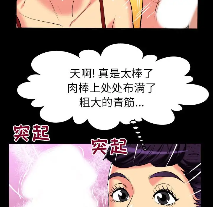 《妻子的情人》在线观看 第87章 漫画图片59