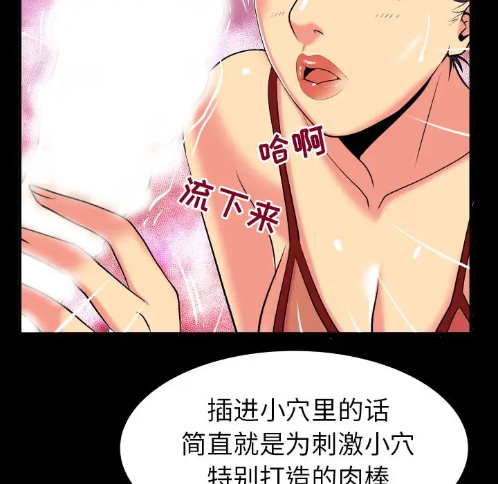 《妻子的情人》在线观看 第87章 漫画图片60