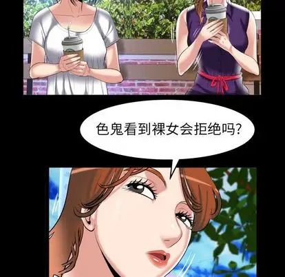 《妻子的情人》在线观看 第90章 漫画图片27