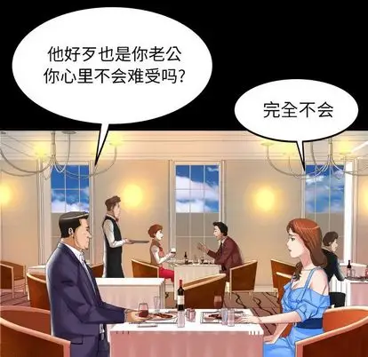 《妻子的情人》在线观看 第91章 漫画图片19