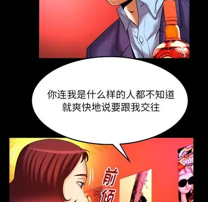 《妻子的情人》在线观看 第92章 漫画图片66