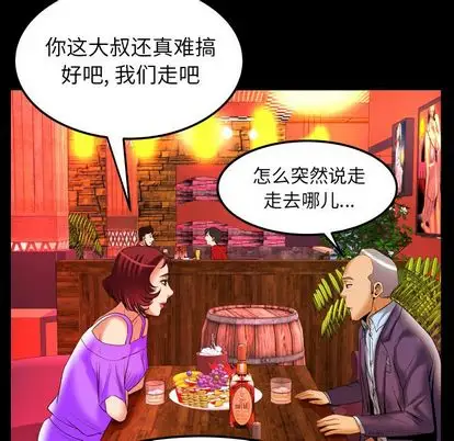 《妻子的情人》在线观看 第92章 漫画图片71