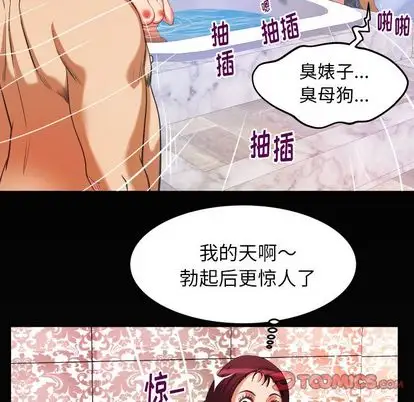 《妻子的情人》在线观看 第93章 漫画图片90