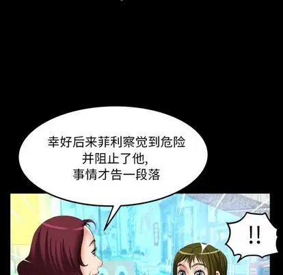 《妻子的情人》在线观看 第94章 漫画图片20