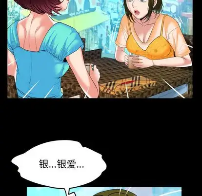 《妻子的情人》在线观看 第94章 漫画图片21