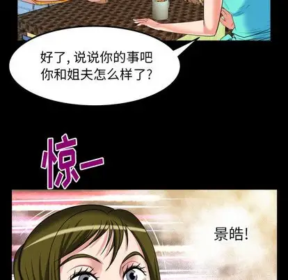 《妻子的情人》在线观看 第94章 漫画图片28