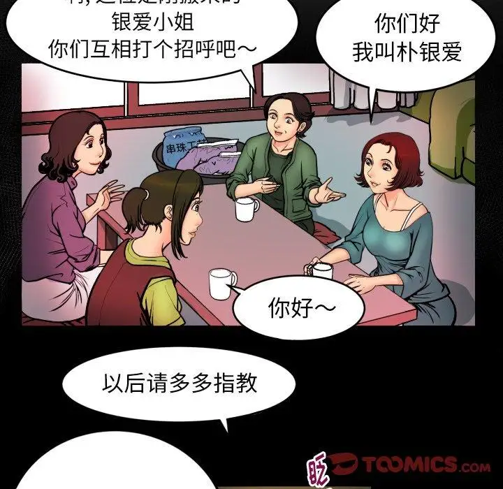 《妻子的情人》在线观看 第96话 漫画图片44