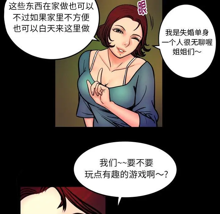 《妻子的情人》在线观看 第96话 漫画图片45