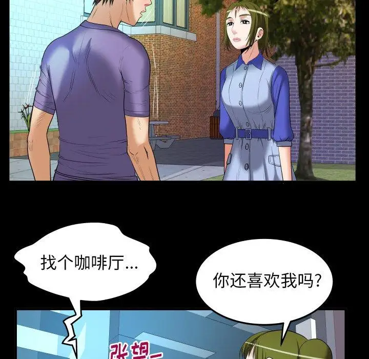 《妻子的情人》在线观看 第96话 漫画图片78