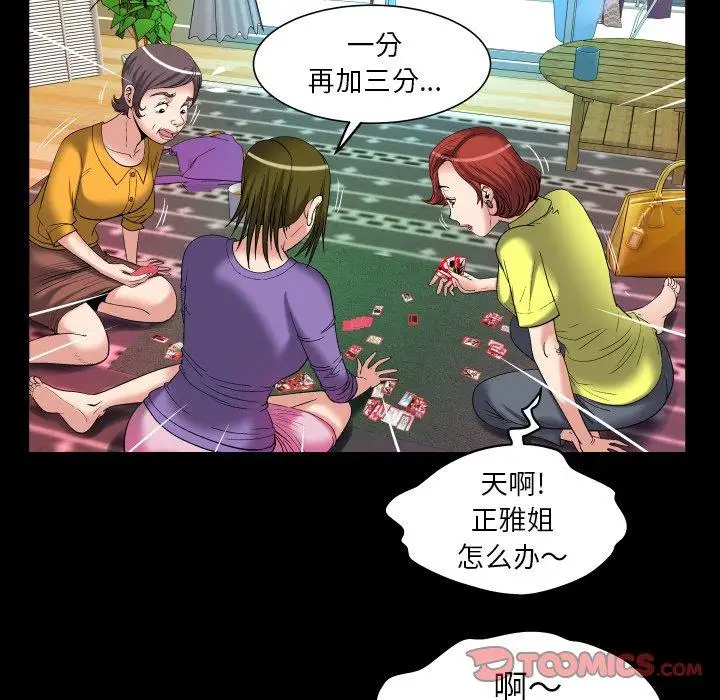 《妻子的情人》在线观看 第99话 漫画图片38