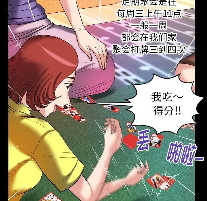 《妻子的情人》在线观看 第99话 漫画图片48