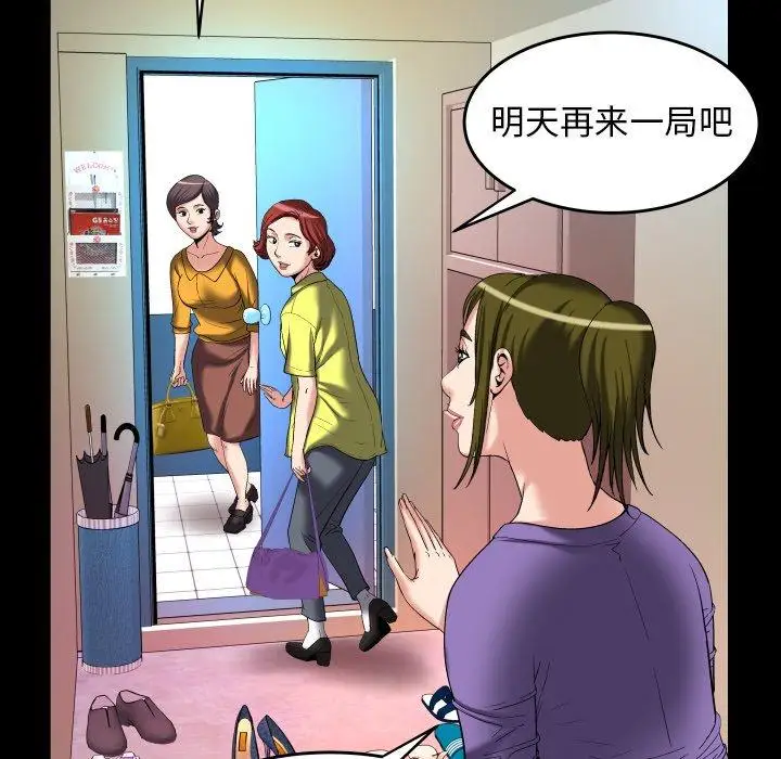 《妻子的情人》在线观看 第99话 漫画图片51