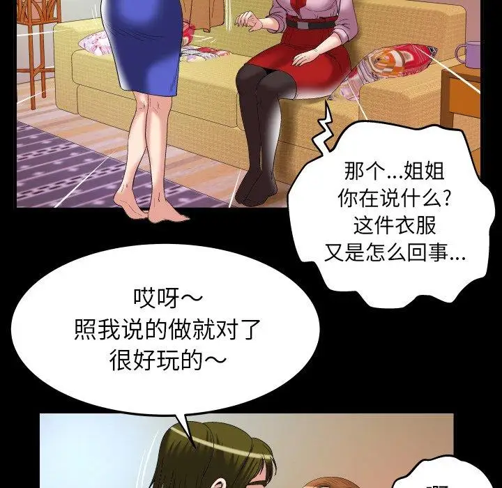 《妻子的情人》在线观看 第100话 漫画图片16