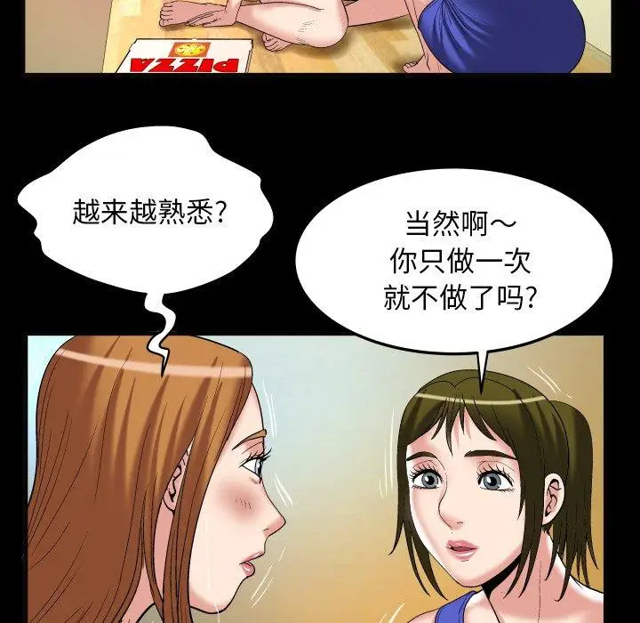 《妻子的情人》在线观看 第100话 漫画图片78