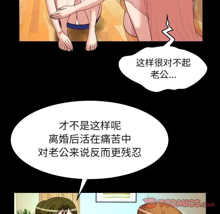 《妻子的情人》在线观看 第100话 漫画图片80