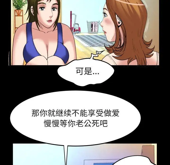 《妻子的情人》在线观看 第100话 漫画图片81