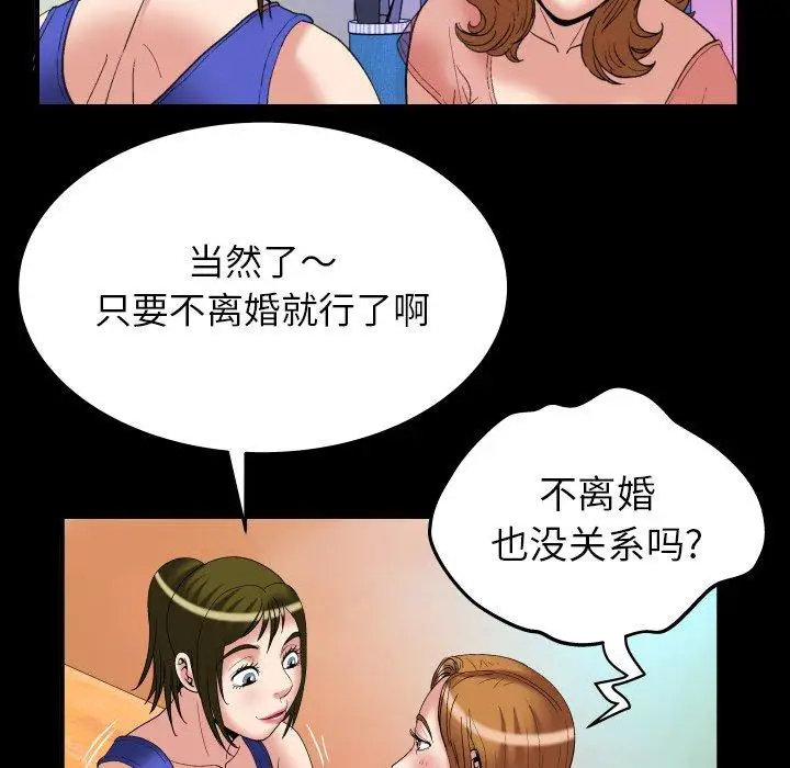 《妻子的情人》在线观看 第100话 漫画图片85