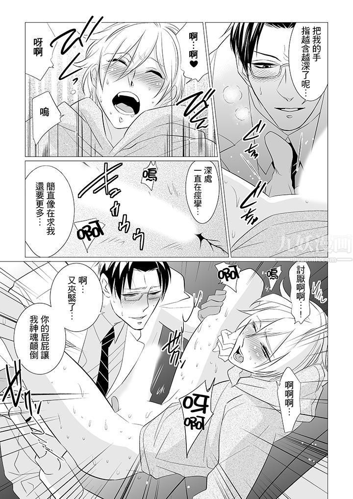 《[BL]屁屁醫生的目標是我的後庭!》在线观看 第2话 漫画图片10