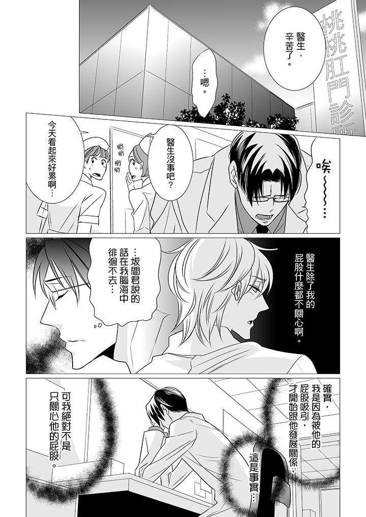 《[BL]屁屁醫生的目標是我的後庭!》在线观看 第6话 漫画图片7