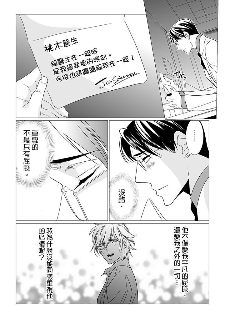 《[BL]屁屁醫生的目標是我的後庭!》在线观看 第6话 漫画图片9